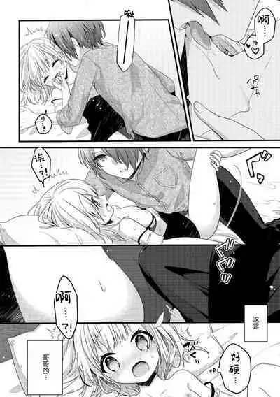 koisuru tsurupeta joshi wa shosetsuka no o nichan o otoshitai! | 飞机场女孩想让小说家哥哥坠入爱河！ 1-2