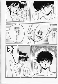 [Yaoichou Narimasu] KEEP OUT! 2