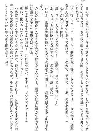 学園ぜ~んぶ独り占め!