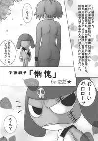 [RPG Company 2 (Various)] Gerotto March (Keroro Gunsou) [Digital]