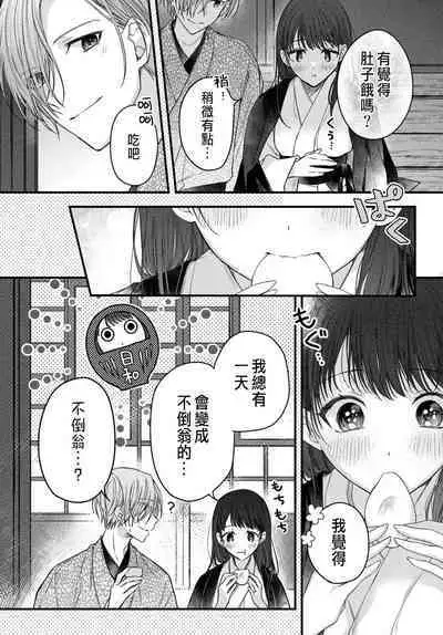 Tsuki e no Yomeiri 1-5