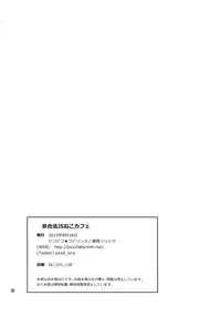 (C88) [Pico Pico Labyrinth (Fujisaka Lyric)] Higouhou JS Cafe