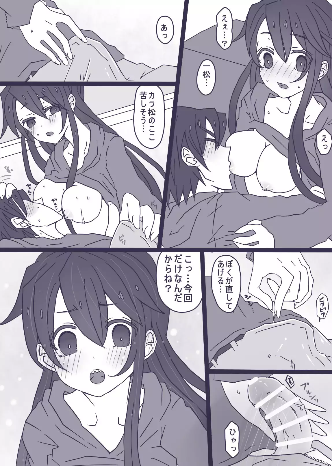 おそチョロ+カラ一漫画