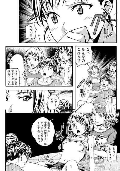 宇宙人に体の隅々まで調査されちゃう!?