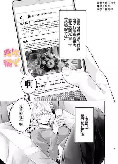 [Yofukashi Honpo(Tokei Noa)]Josei Muke Fuuzoku De Inma Wo Shimei Shimashita! ~soshite Kyuuai Saremashita ?! ~/在女性向風俗中指名了淫魔！ [Chinese] [霧吹弥生汉化组]