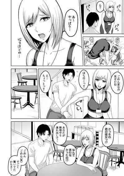 NTRセクササイズ~彼女のボディメイクの秘訣~