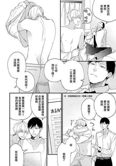 Bokutachi wa Mada Aoku Daigaku Nyuugaku Hen | 青涩的我们 大学入学篇 1