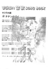 (C56) [Jushoku to Sono Ichimi (Aramaki Shake, Tomozawa Shou)] Sakura Kaijuu Janai Mon!! (Cardcaptor Sakura, Sakura Taisen)