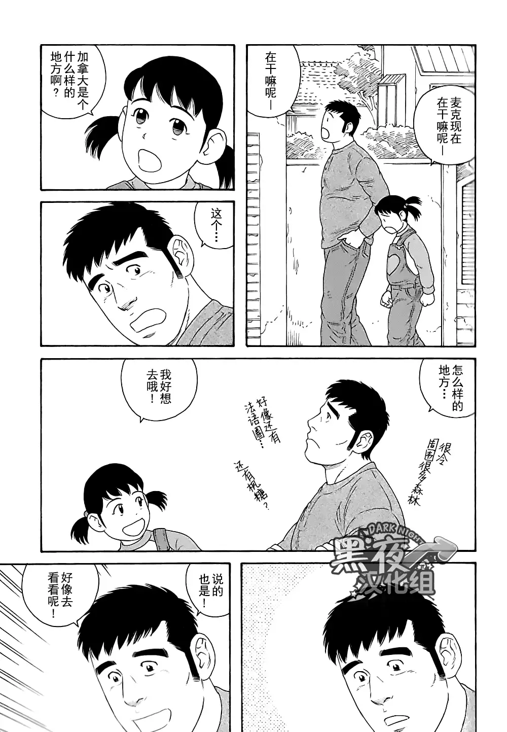 Otouto No Otto | 弟之夫