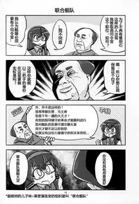 (C88) [Ochinchin Riichi! (Tagawa Gengo)] Mao-shuseki ga Chinjufu ni Chakunin shimashita (Kantai Collection -KanColle-) [Chinese] [某驱逐栖姬个人汉化]