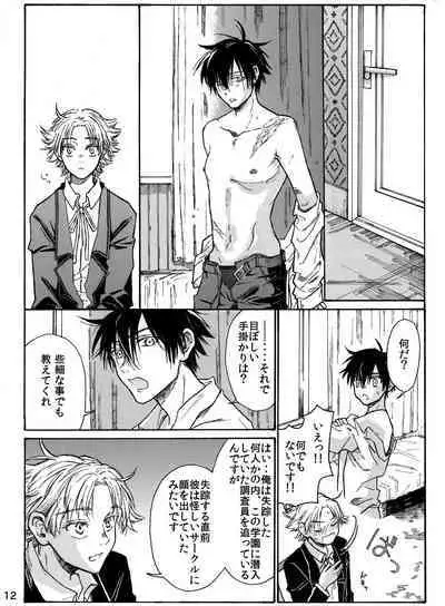 月と狼は湖畔で踊る 吸血編 1