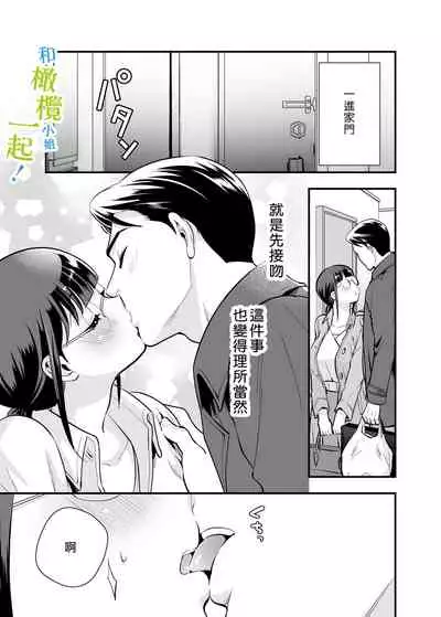 [Jewelry Box (Tamaki Nao)] Chikako-san to Issho ni! 1 | 和千伽子小姐一起! 1 [Chinese] [橄榄汉化组] [Incomplete]