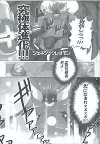 (Shinshun Kemoket 3) [Kusariku (Devilob)] Seigi no shishi kemonohito gata denshi seimei tai ga sadame o kutsugaesu ni wa (Digimon)