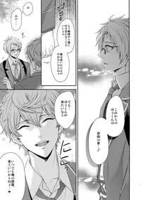 (C91) [Karaage of the Year (Karaage Muchio)] Senaizu to Totemo Yuka ina Naka Matachi (Ensemble Stars!)