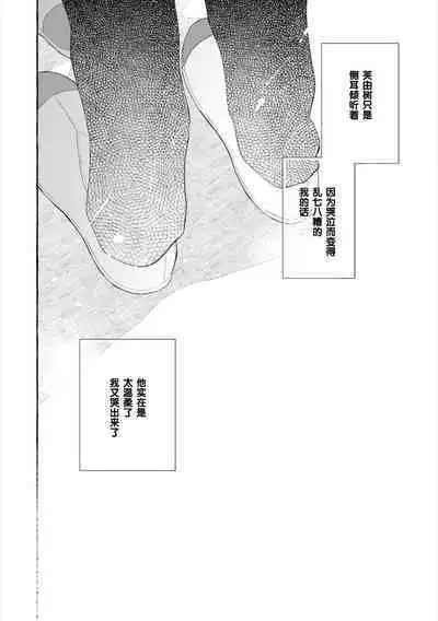 [Ando Romeda]Amaenboto Rabusongu｜撒娇鬼与情歌[Chinese] [看海汉化组] [Digital]