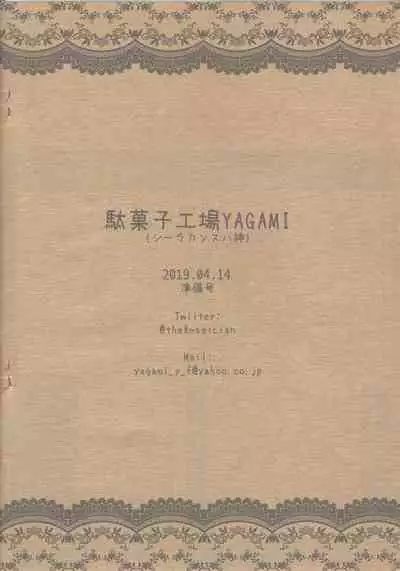 [Dagashi Koujou YAGAMI (Coelacanth Yagami)] Nama Cream Yuuya Junbi Hon (Yu-Gi-Oh! ARC-V)