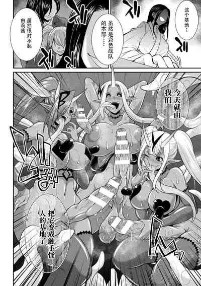 Tokumu Sentai Colorful Force Seigi no Heroine vs Shokushu Joou! Futanari Choukyou Daikessen!?