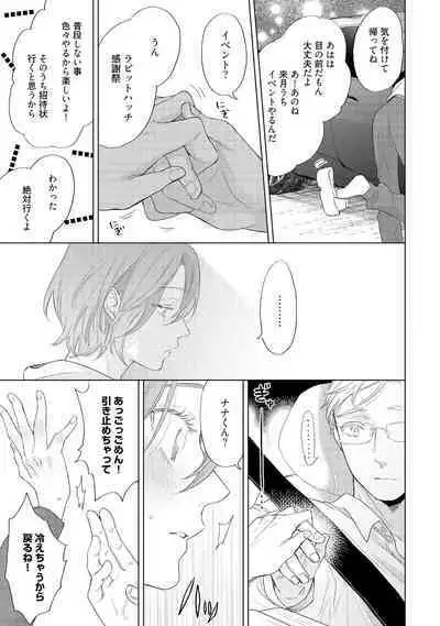 ラビットハッチへようこそ 【電子限定特典付き】(下)