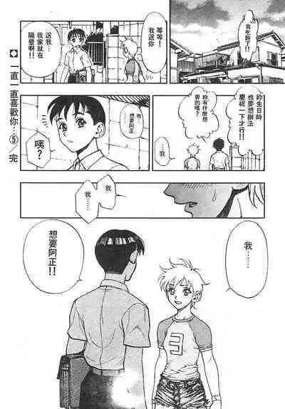 Zutto Zutto Suki Datta... | 一直一直喜歡你