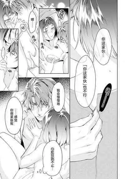 [Ashika Nozomu] Negative-chan to Positive-kun ~Joushi no Are o Sawatte Kaeriuchi!?~ | 消极小姐和乐观先生~触摸上司的那个并进行反击!?~ 1-5 + Extra [Chinese] [莉赛特汉化组]