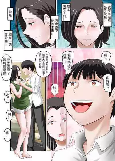 Kaasan ni Seiyoku Shori o Onegai Shitara Shiboukou ni Goukaku Dekimashita Kouhen | 向媽媽拜託處理性慾後就考上了理想的大學後編