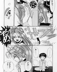 [Ah! Megami-sama!] Yah!! My Goddess (Tenny-le-Tai)