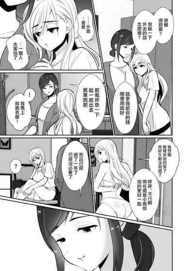 [Kinokko (Taguchi Monyata)] Uwakisyou no Otto ni Seitenkan Kusuri o Nomase Tsuzuketa Kekka 2 | 給喜歡出軌的丈夫一直喝性轉換藥物後的結果2 [Chinese]