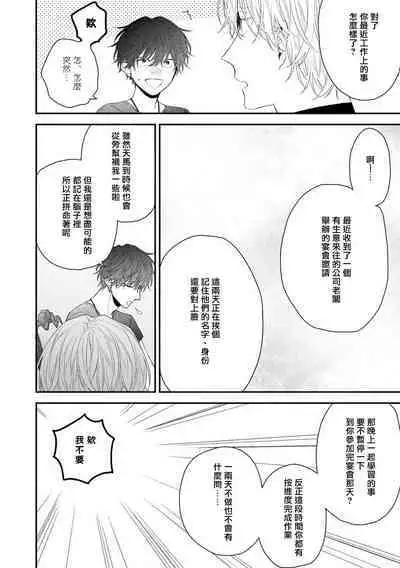 Shirayukihime ni Kuchizuke | 亲吻白雪姬 act.15-20