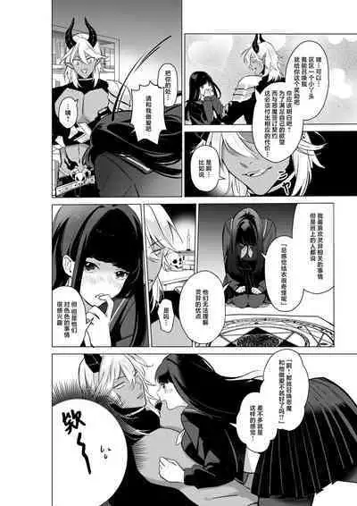 shokan shita akuma ni taika to shite mi shiyo ma ○ ko o mechakucha ni… | 作为召唤恶魔的代价,要将未使用的小○搞得乱七八糟…