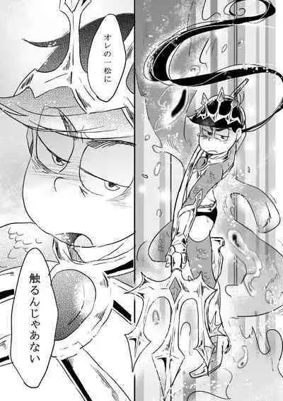 "Koi o wasureta kamisama no unmei"