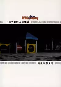 [RPG Company 2 (Yoriu Mushi)] Kuri Hiroi Soushuuhen
