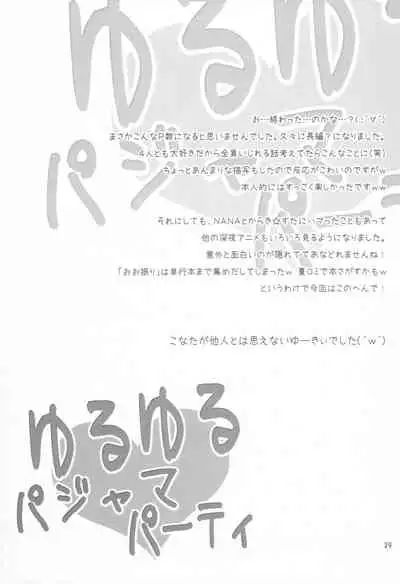 (C72) [Sparkling Snow (Yuukey)] Yuruyuru Pajama Party (Lucky☆Star)