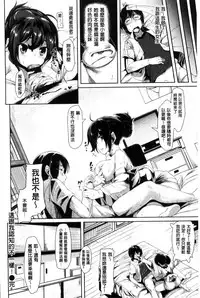 [Karochii] Ijirashii Kimi | 惹人憐愛的妳 [Chinese]