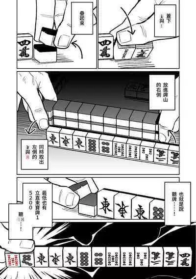 [Asahina Yoshitosi] Benriya 68 Datsui Mahjong 01-05 | 便利屋６８脫衣麻將 01-05 (Blue Archive) [Chinese, Japanese] [Ongoing]