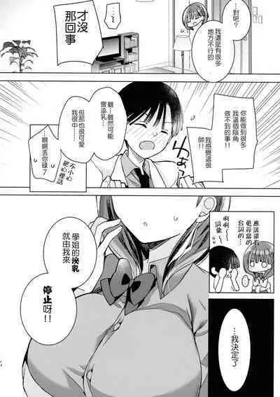 (Dai 3-kai Christmas Festa) [Hitsujimama (Hitsuji Takako)] Bonyuu-chan wa Sashitai.~ Sakunyuu HARD ~[boki武神个人汉化]