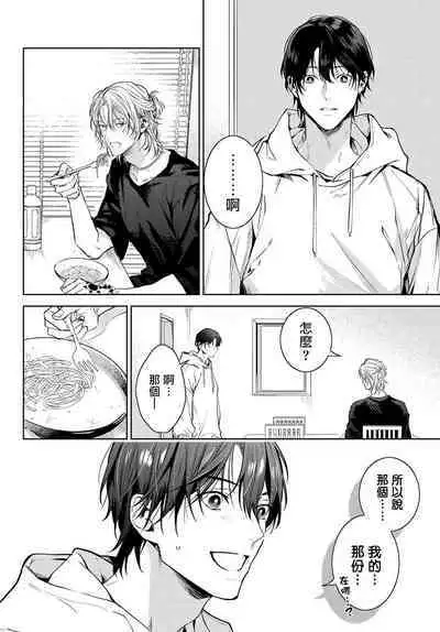 [Ozaki Kaho] Noisy Roommate ~Ie Nashi ni Natta node Ikemen to Kaiitsuki Bukken de Doukyo Hajimemashita~ | 我的怨种室友 Ch. 1-8 [Chinese] [苍蓝神烦汉化组x冒险者公会] [Digital]