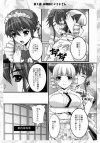 (C80) [Neko to Hato (Hatoya Mameshichi)] Ojousama to Sensei to Maid-san to Boku (Various)