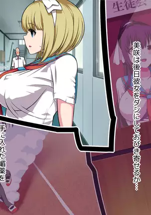 Biyaku ni Oboreta Seitokai