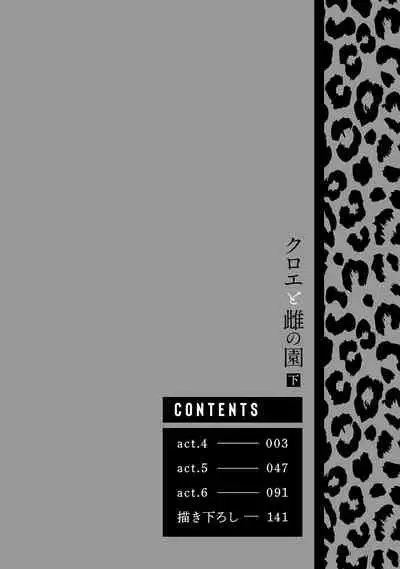 Kuroe to Mesu no Sono | 黑江和雌之园 Ch. 1-3