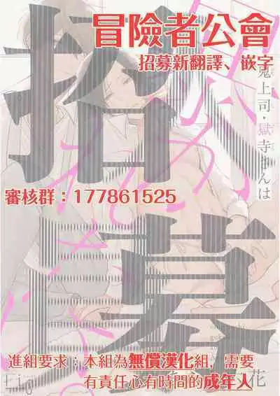 [Arata Licca] Oni Joushi Gokudera-san wa Abakaretai. | 魔鬼上司·狱寺先生想暴露 Ch. 7-10+加笔 [Chinese] [Digital]