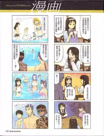 zettairyouiki TYPE-MOON