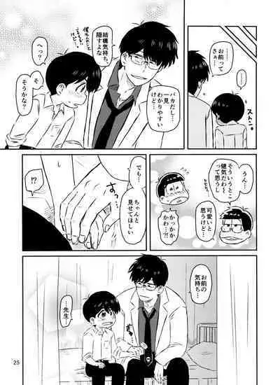 Matsuno-kun to sensei no ×××