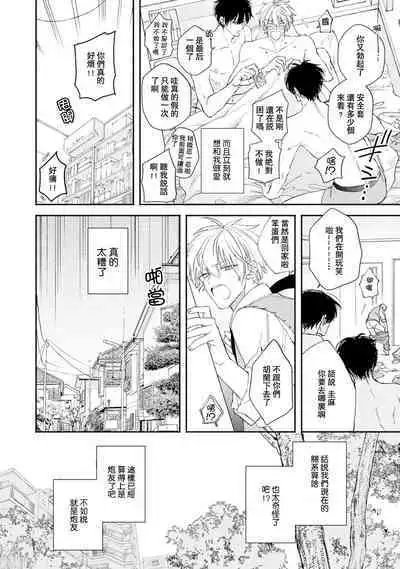 Docchimo Aishite Kureruyone | 你们都会好好爱我的对吧？1-3