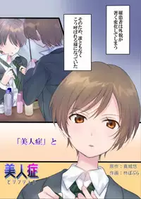 I Suddenly Became A Girl!