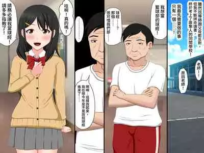 Gomen ne. Watashi, Namae mo Shiranai Oji-san to......