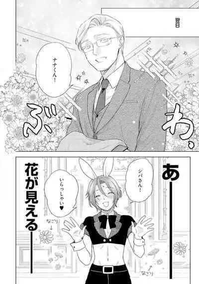 ラビットハッチへようこそ 【電子限定特典付き】(下)