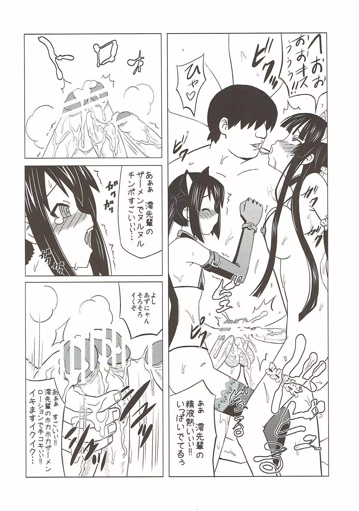 ふたマゾあず澪 けいおん!