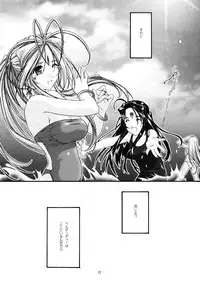 [sandglass (Uyuu Atsuno)] Ao 4 (Ah! My Goddess)