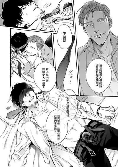 [Matsumoto Yoh] Akogareta Hito wa 42-sai no Shoufu Deshita | 憧憬之人是42歲的男妓0-1 [Chinese] [拾荒者汉化组] [Digital]