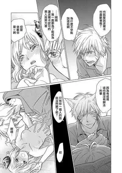 Okite ni somuku, hajimete no hatsujō 〜 hitsuji b wa ōkami a ni aisaretai | 违背成规、第一次的发情~羊β想要被狼α所宠爱